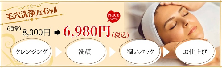 潤いフェイシャル50分