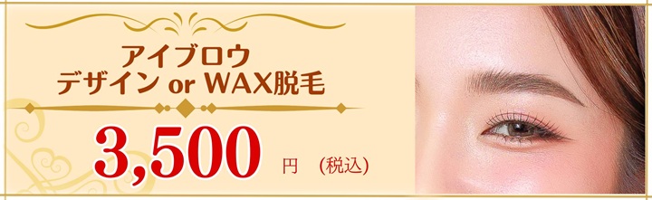 アイブロウデザイン
